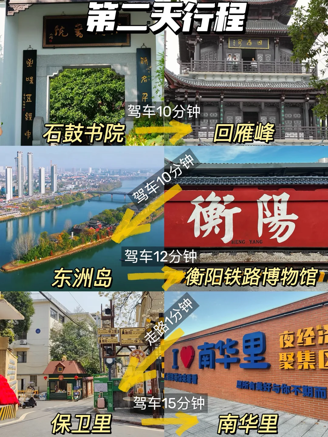 衡阳2天已回！！！吃喝玩拍保姆级详细攻略📝