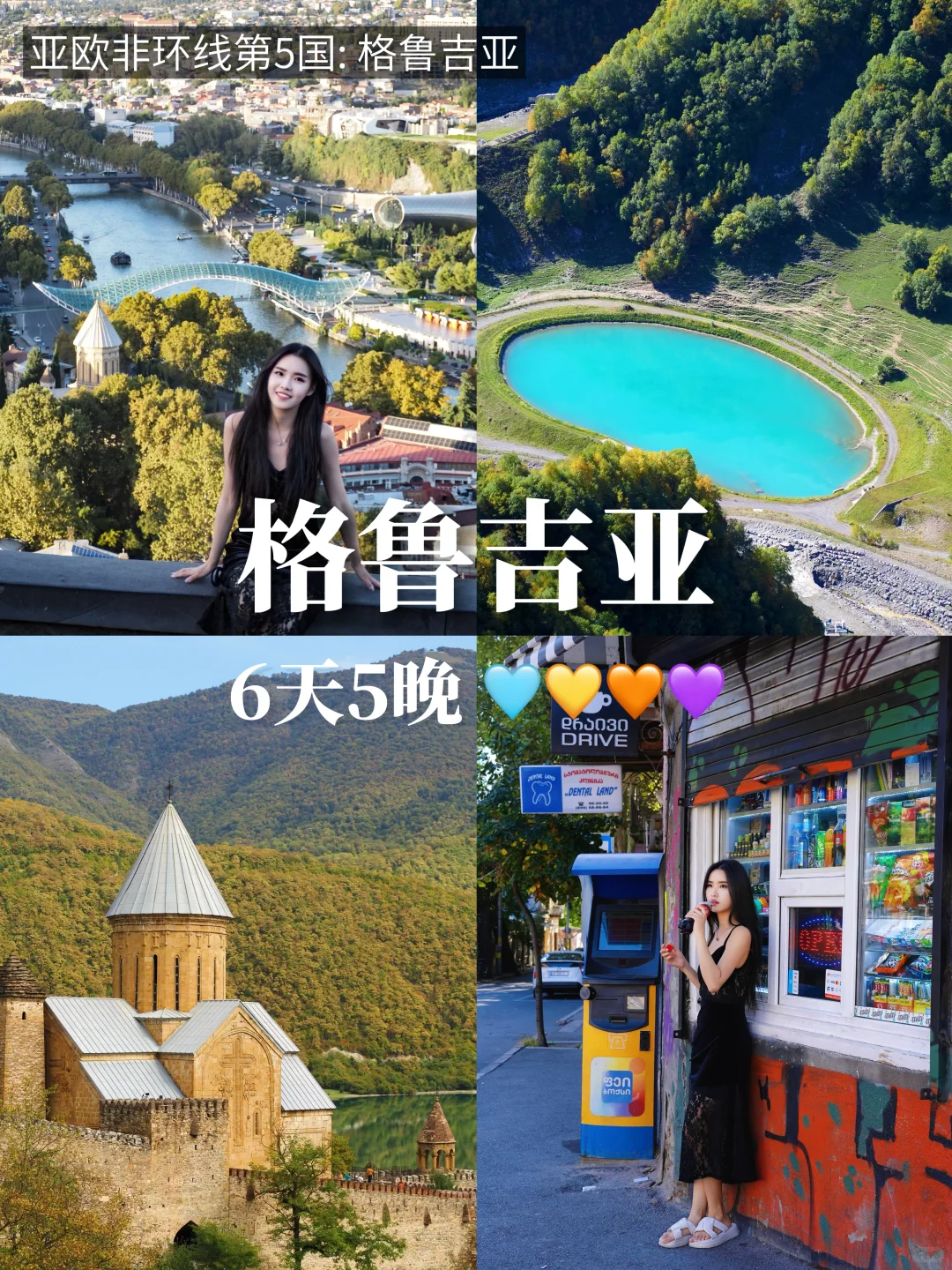 一生必去一次的格鲁吉亚🇬🇪6天5晚详细攻略