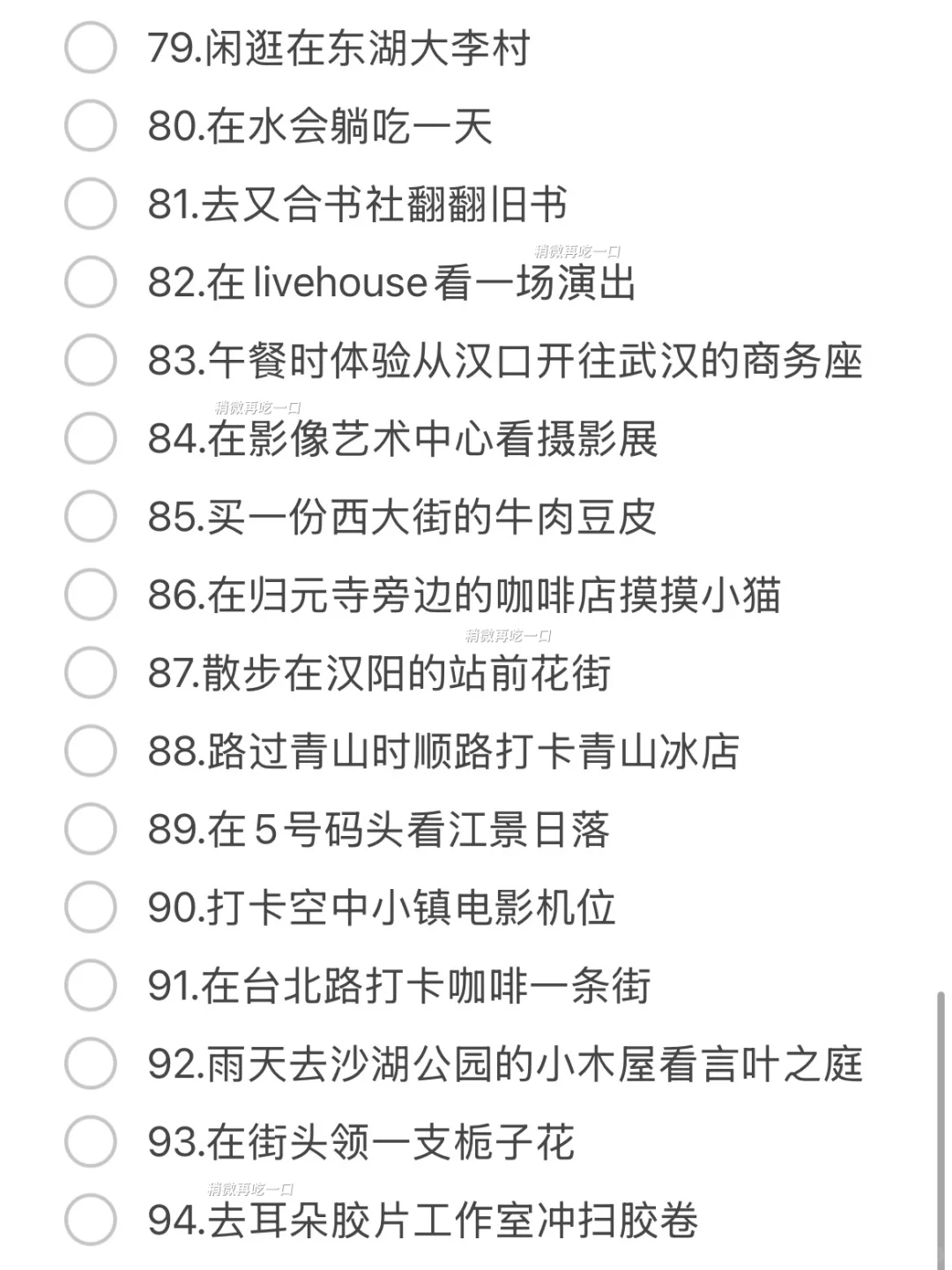 《关于我在武汉可以做的100件小事…》