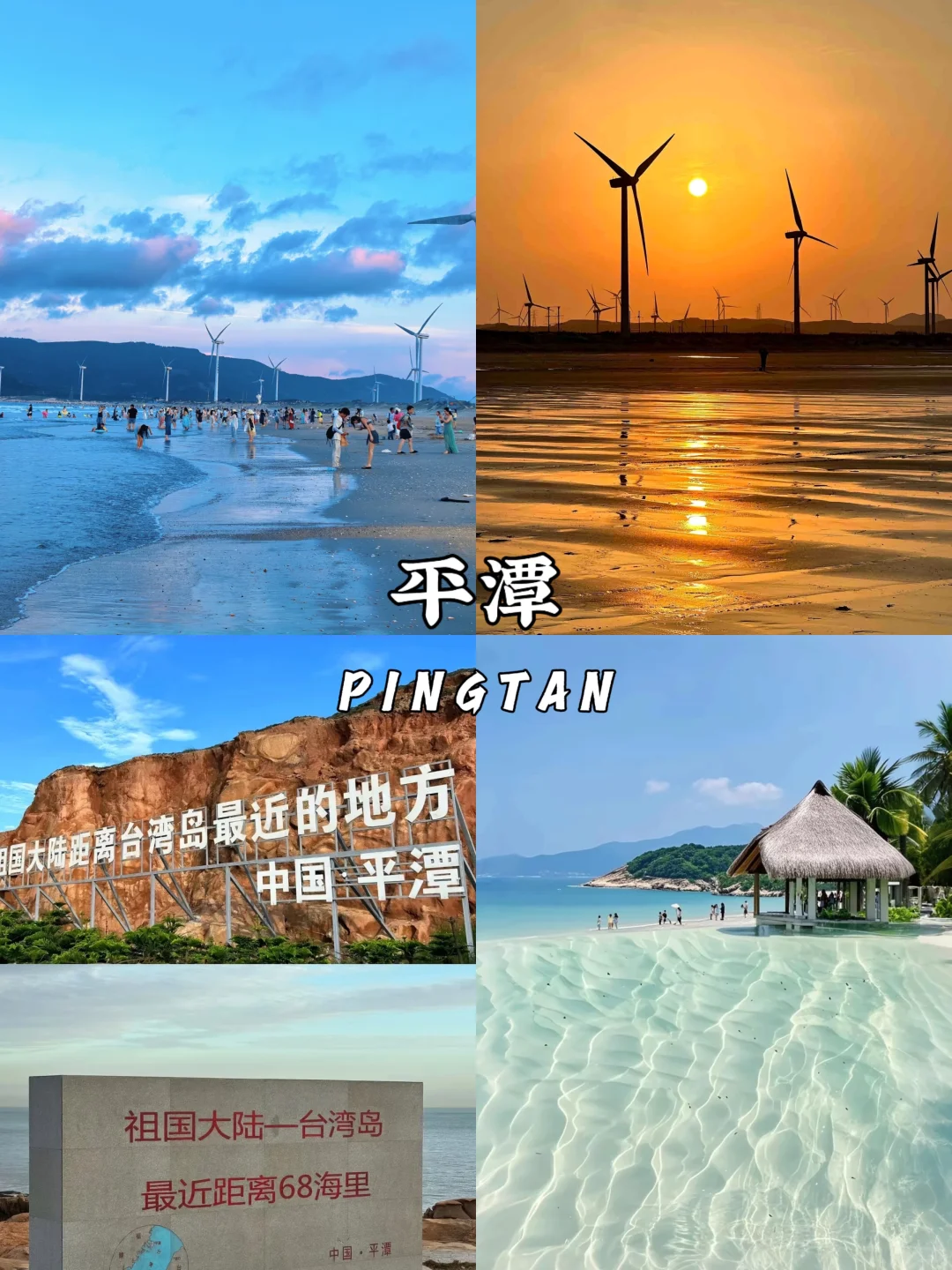 9-10月勇闯福州平潭泉州😎四天三晚速通