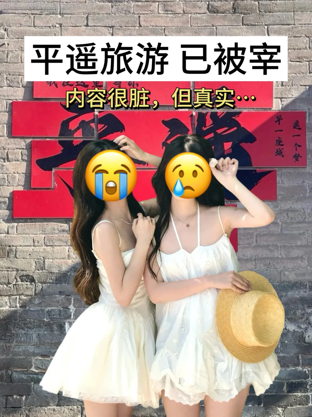 平遥古城旅游(已被宰)内容很脏😭但很真实