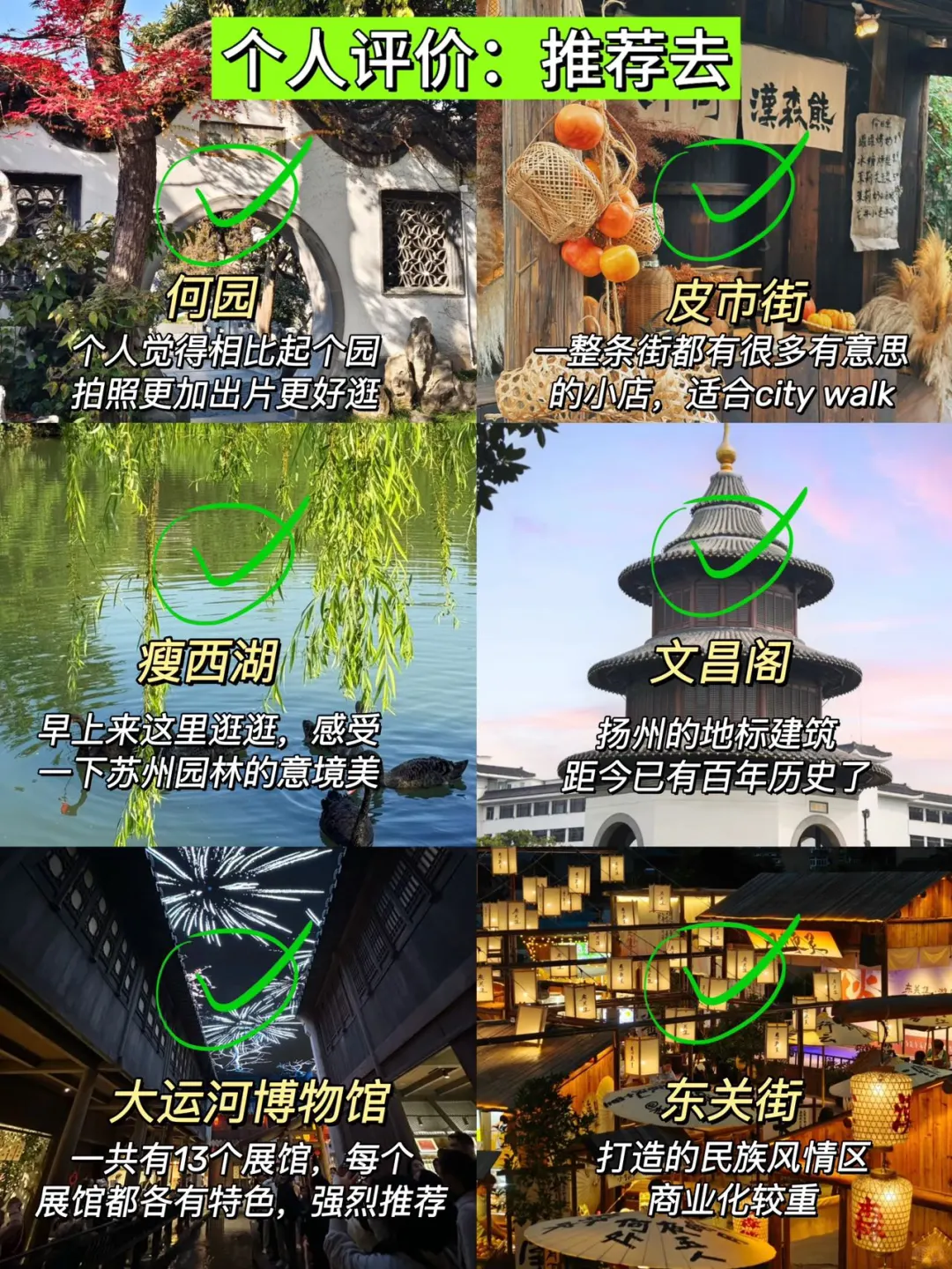 📍扬州已回，再也不听小红书乱说了