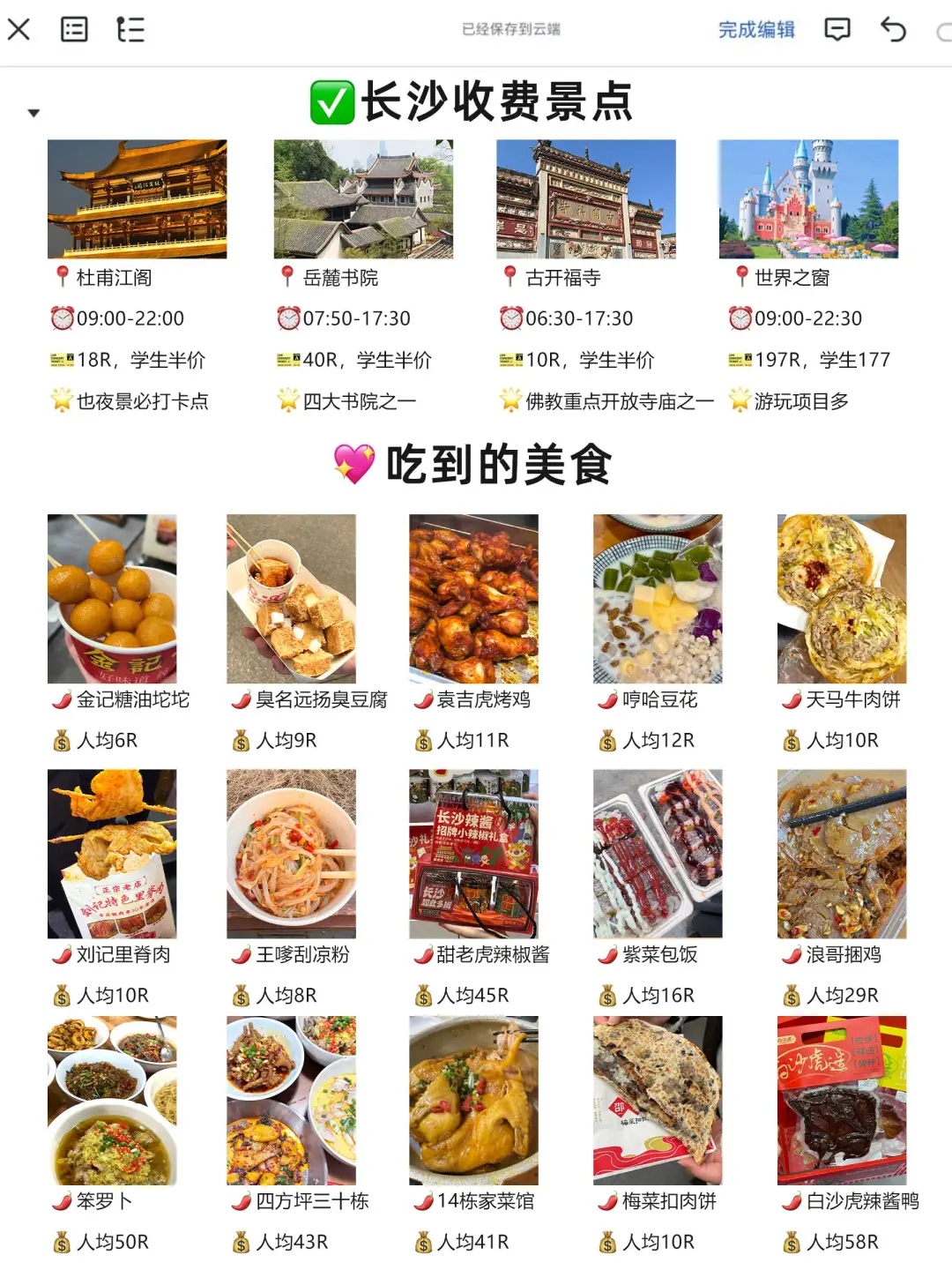 带了2000去长沙，结果只用了800😳...