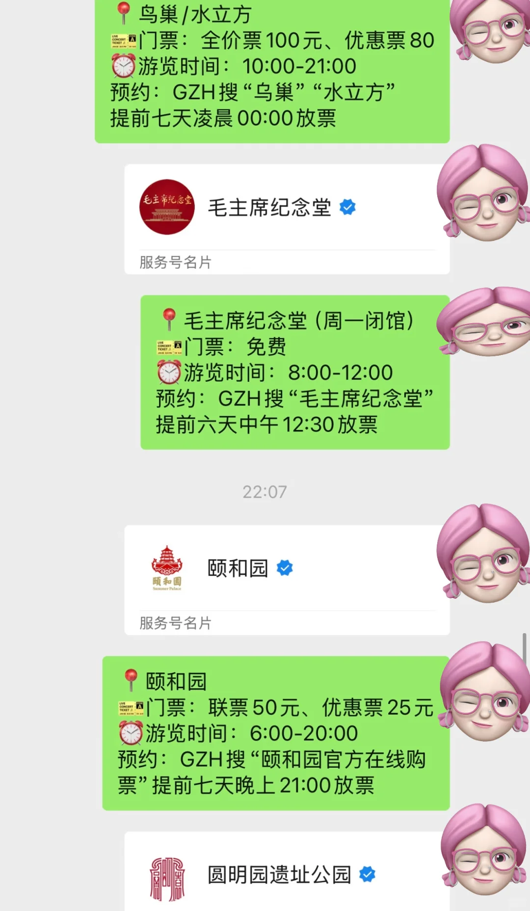 北京的景点真的会惩罚每一个不提前预约的人