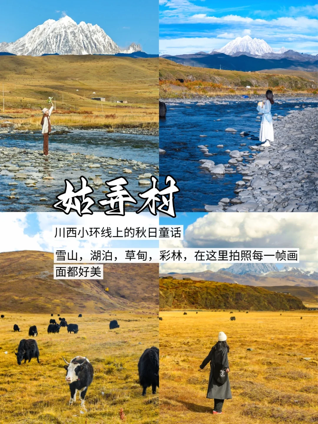 📍川西｜秋天🍂必打卡的九大景点🔥