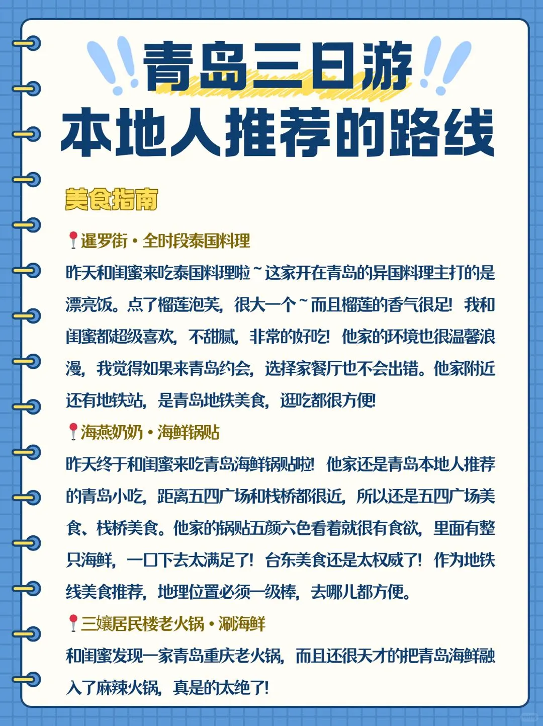 青岛三日游攻略｜本地人推荐的打卡路线🔥