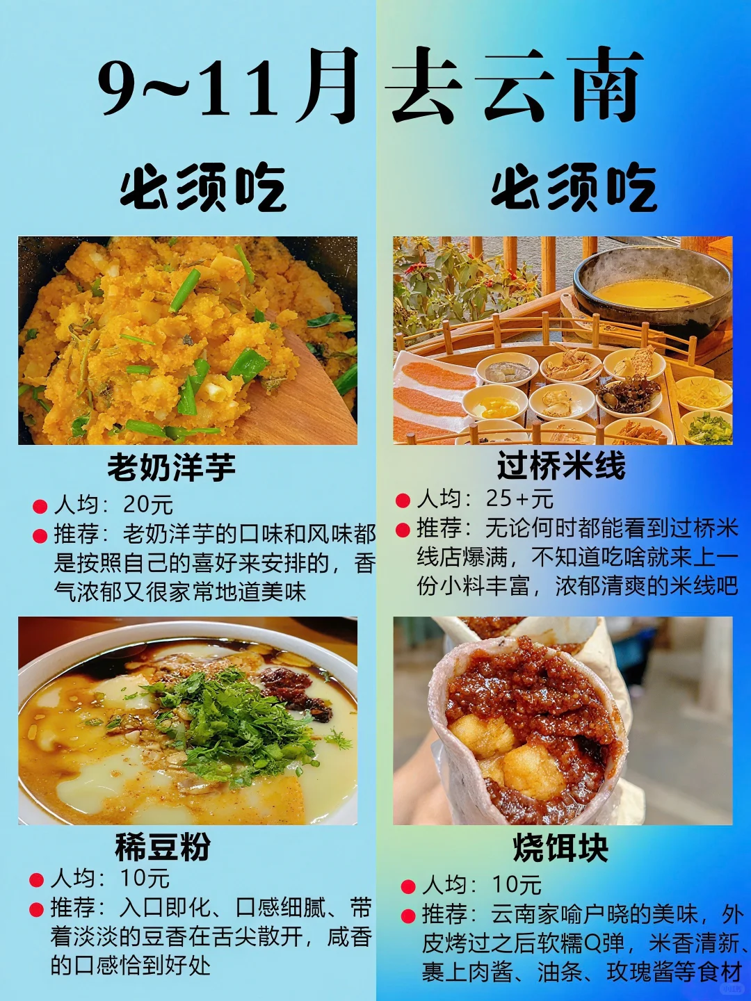 9~11月💡纯玩天花板云南5天💰人均1k+