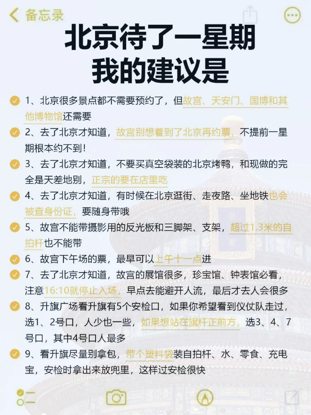终于有人把10~11月北京旅游攻略讲清楚😭
