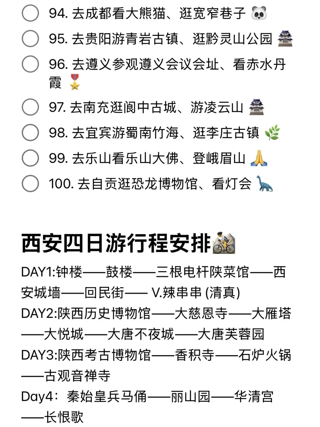 西安周末可出逃的100个城市📃