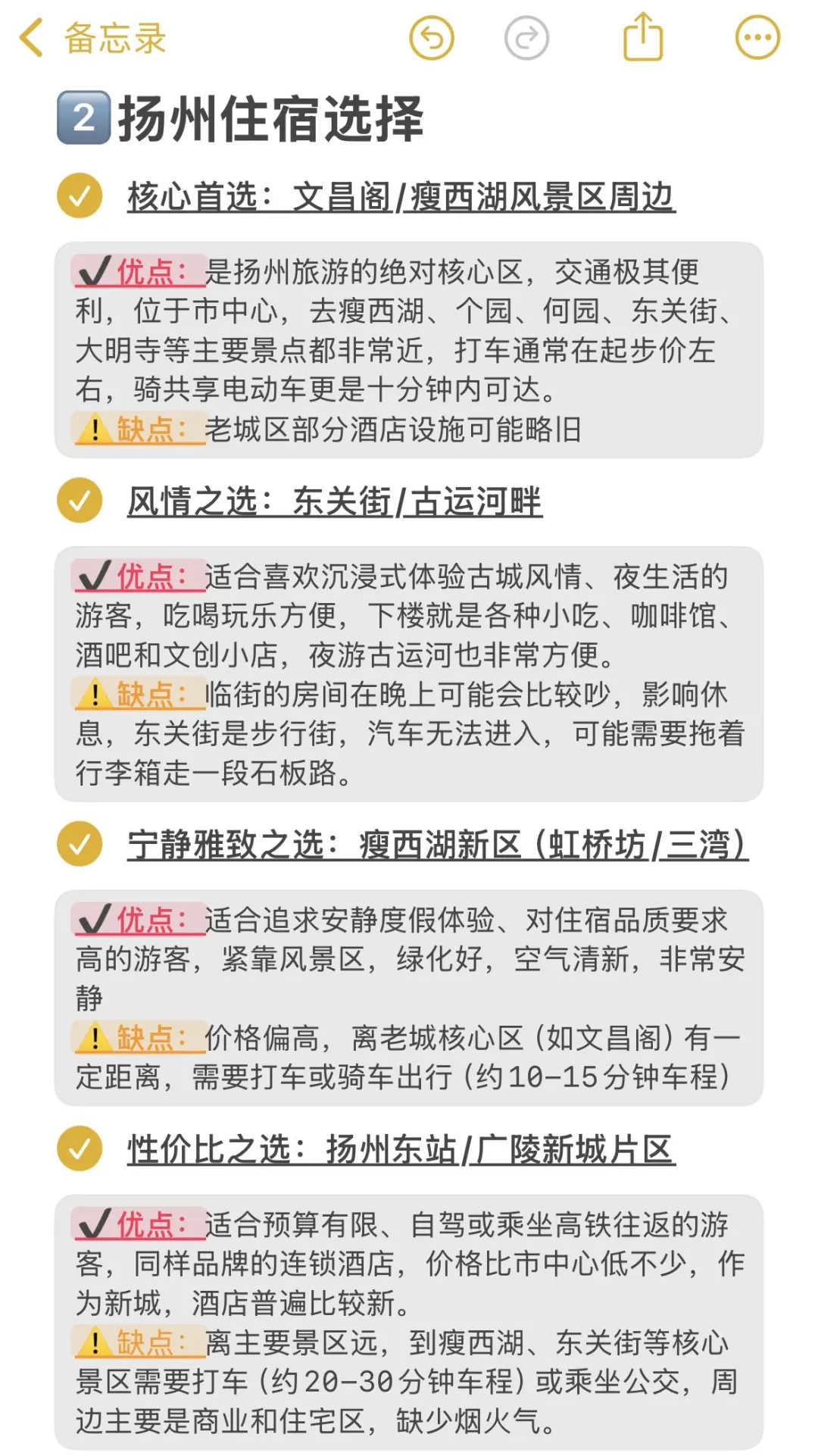 📍扬州已回，再也不听小红书乱说了