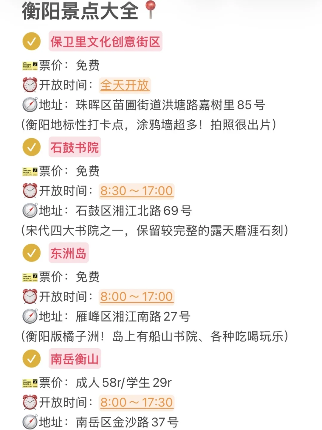 衡阳2天已回！！！吃喝玩拍保姆级详细攻略📝