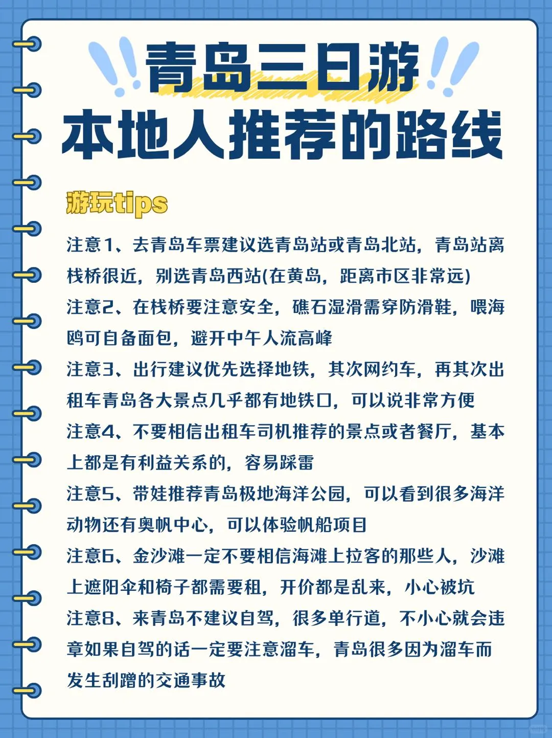 青岛三日游攻略｜本地人推荐的打卡路线🔥