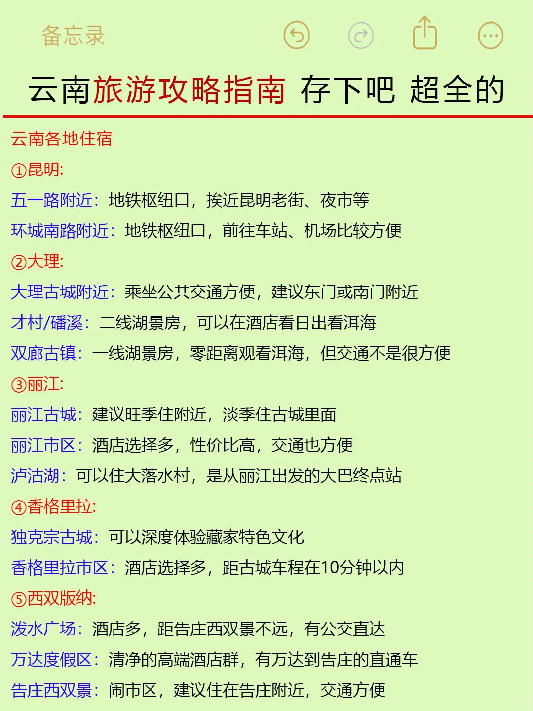 写给9-10🈷️来云南旅游的宝！超全避坑攻