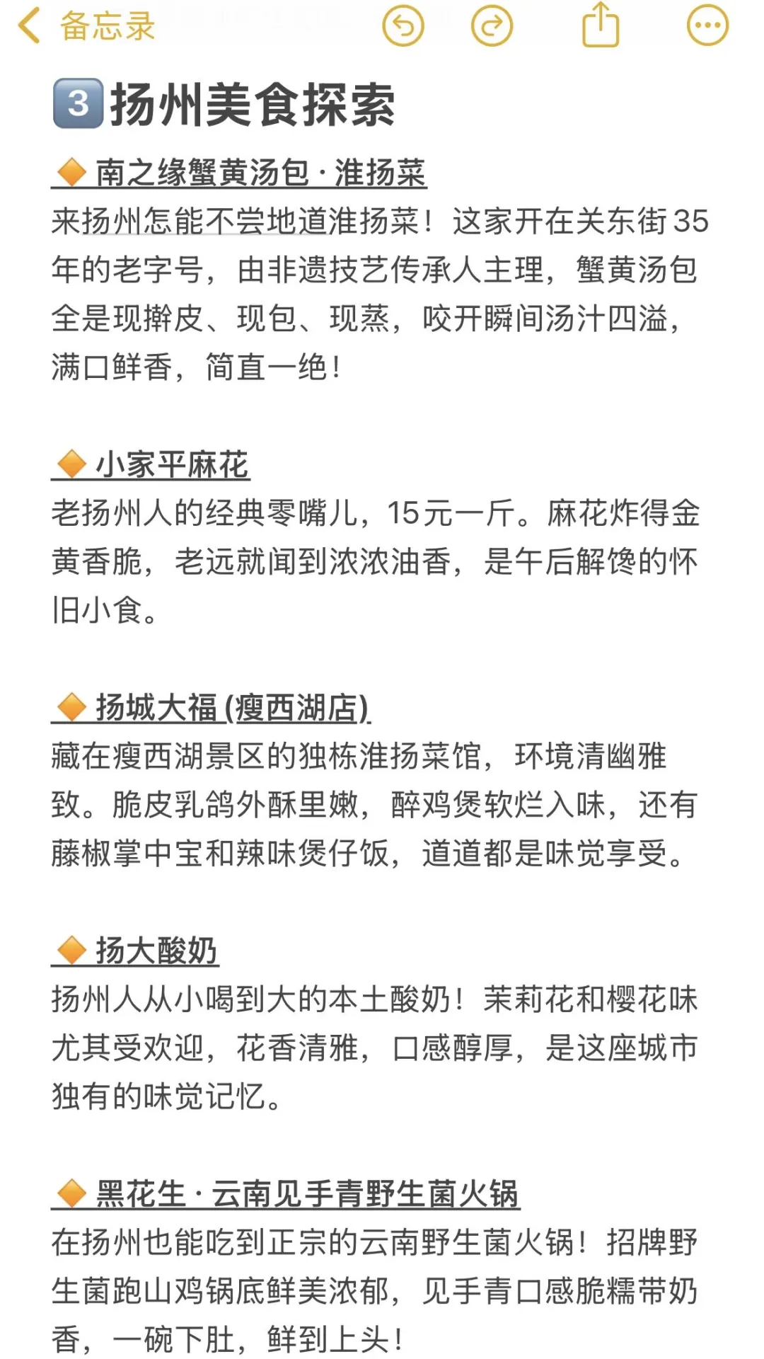 📍扬州已回，再也不听小红书乱说了