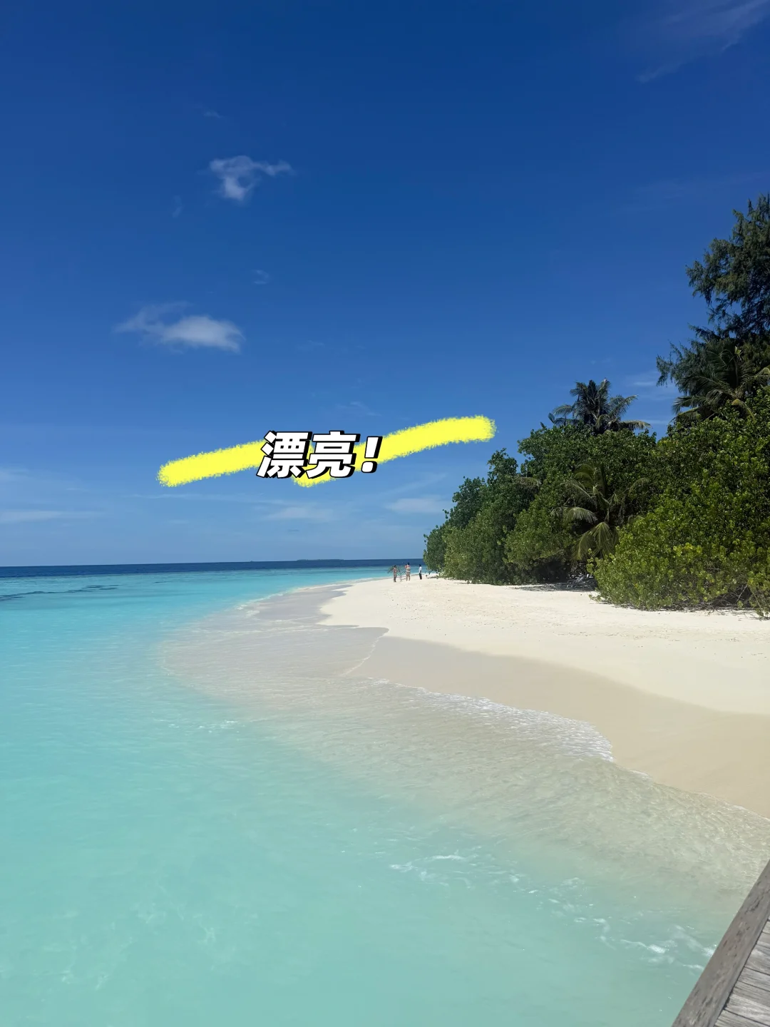 对不起妈妈，瞒着你，我花了3k玩了马尔代夫