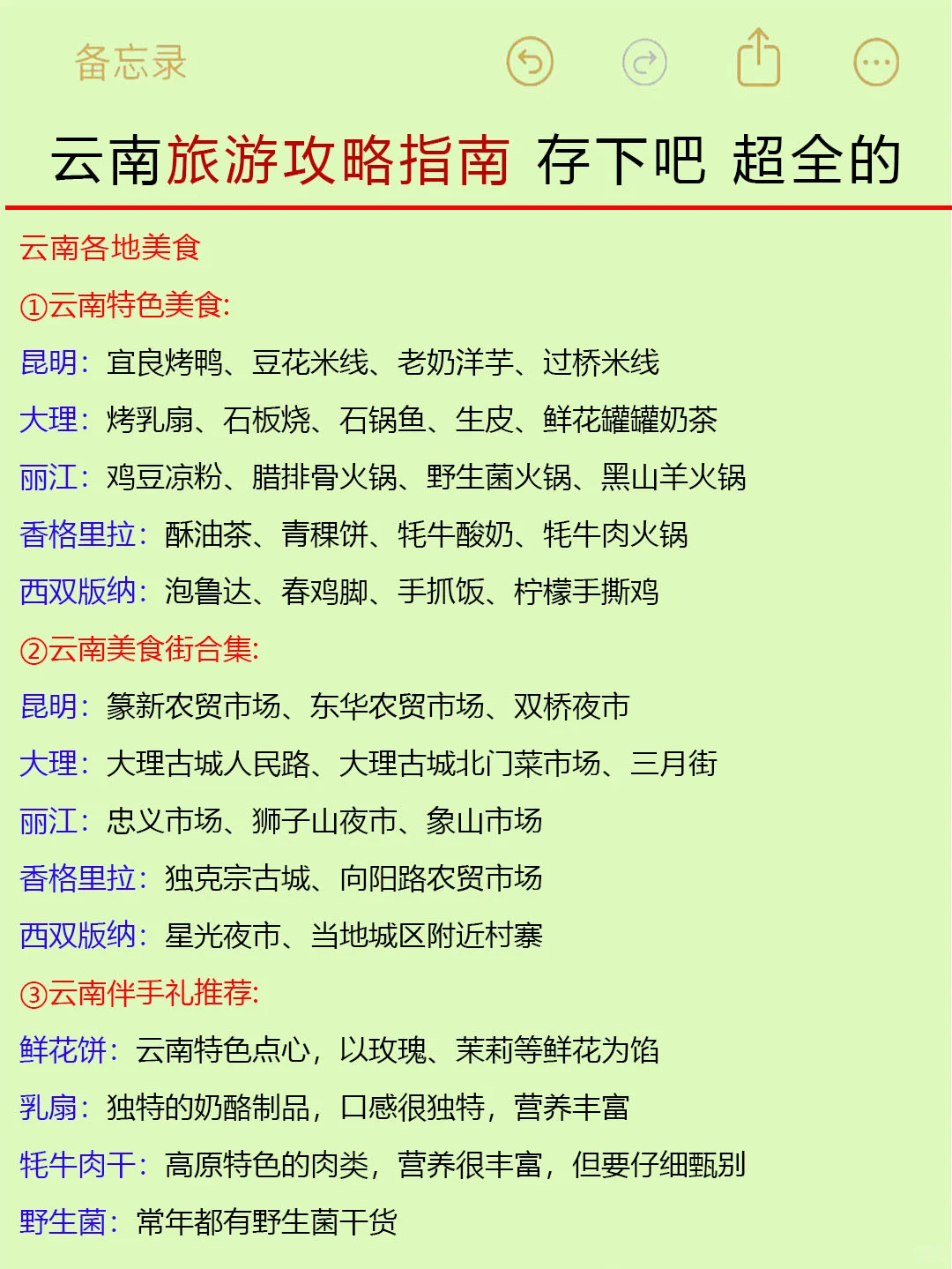 写给9-10🈷️来云南旅游的宝！超全避坑攻