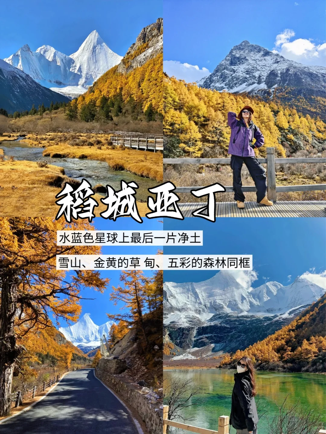 📍川西｜秋天🍂必打卡的九大景点🔥
