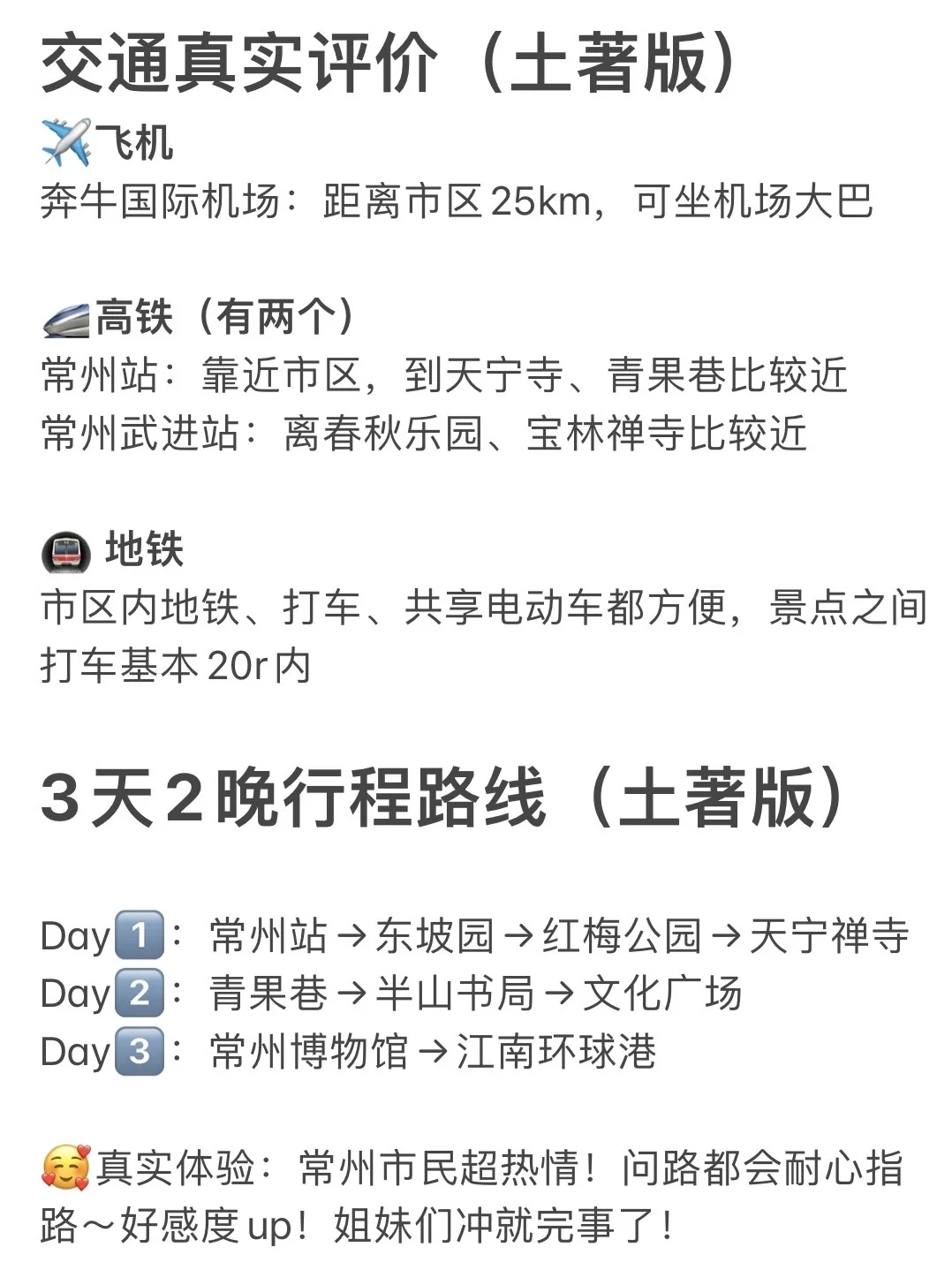 十月常州旅游无广攻略，看这个就够了