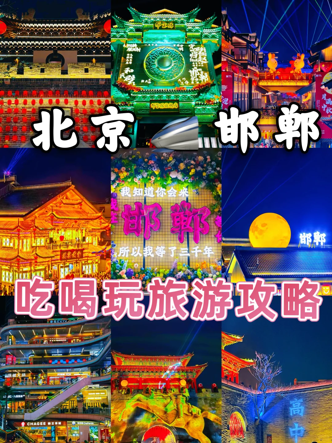 北京🚄2h直达❗️花小钱穿越回三千年的赵国🔥