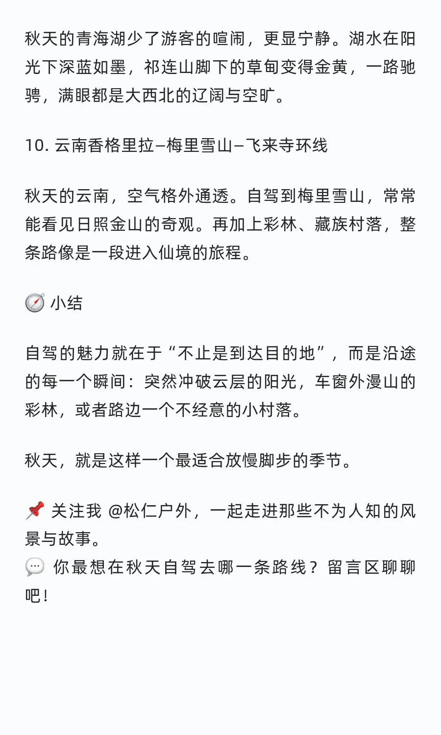 秋天最美的10条自驾路线