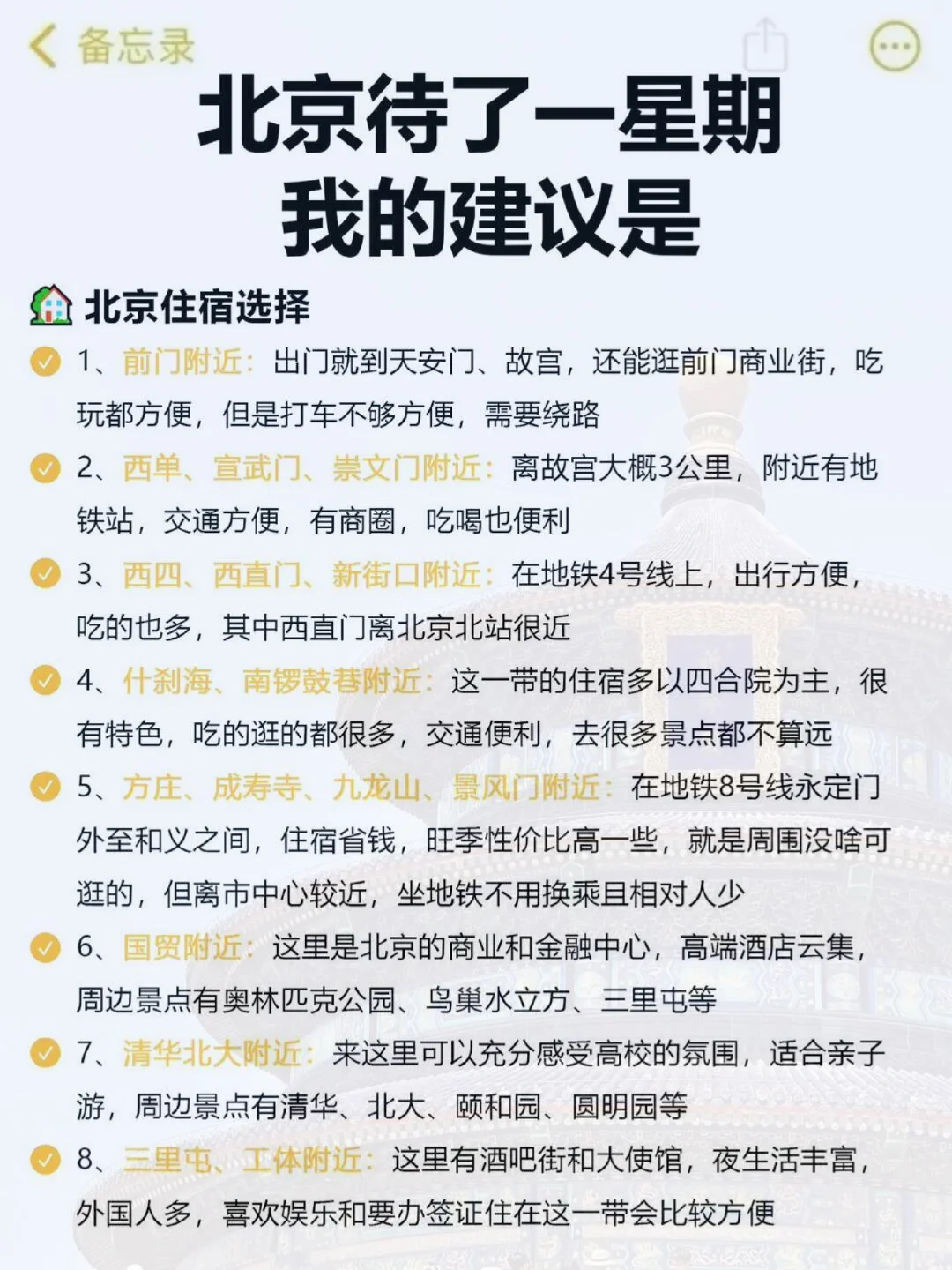 终于有人把10~11月北京旅游攻略讲清楚😭
