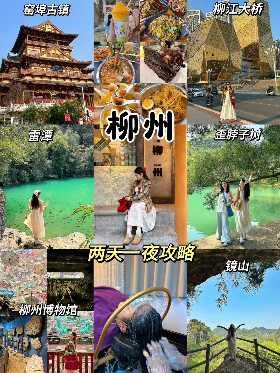 广西柳州📍特种兵两天一夜游（图文版攻略）