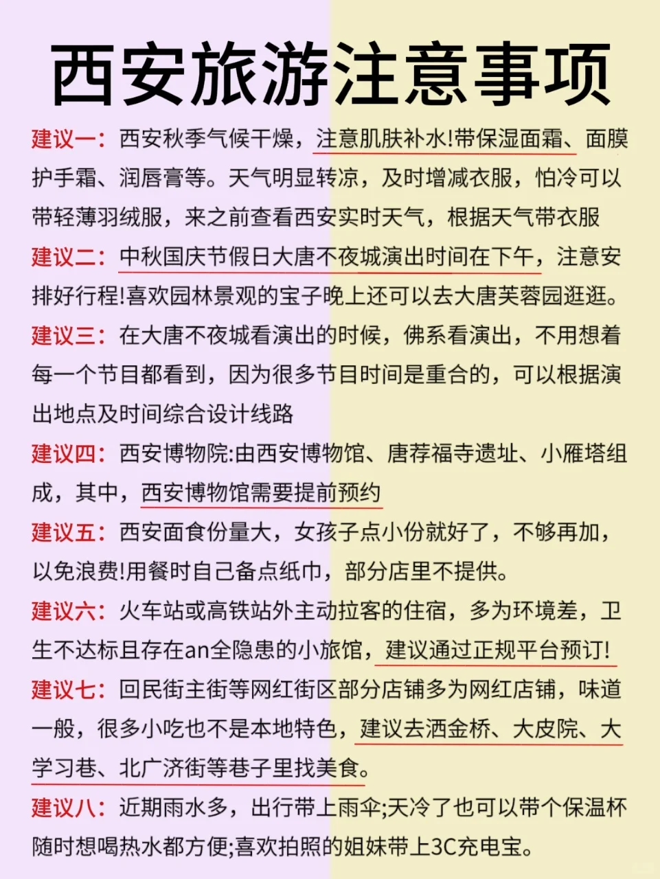 西安旅游攻略‼️