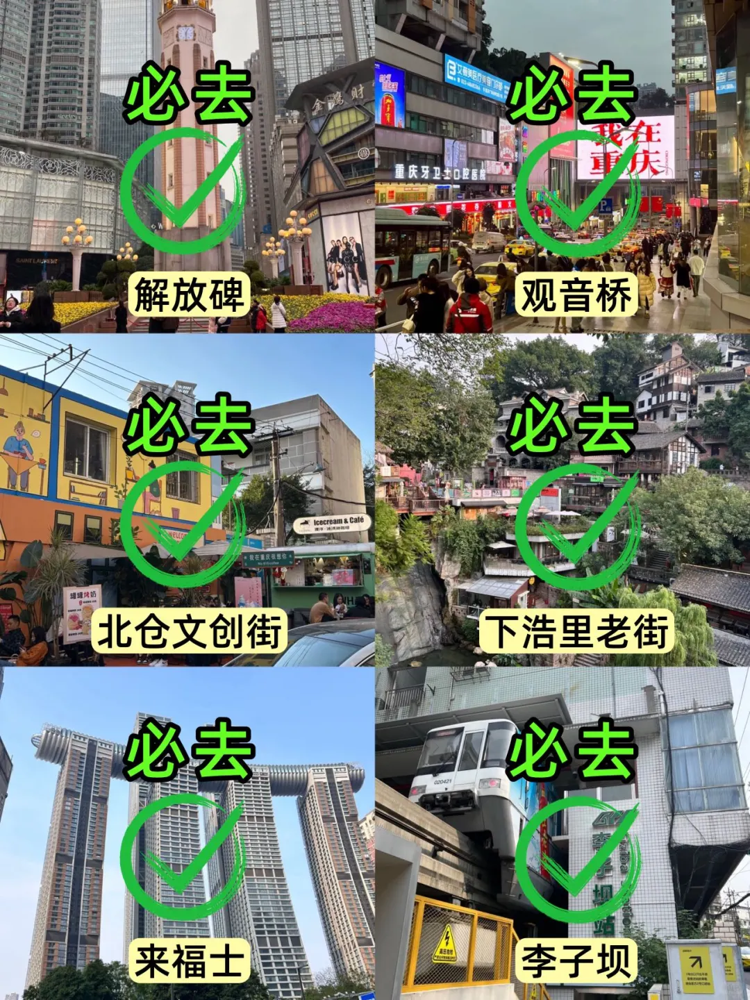 国庆计划去重庆旅游的姐妹听劝‼️