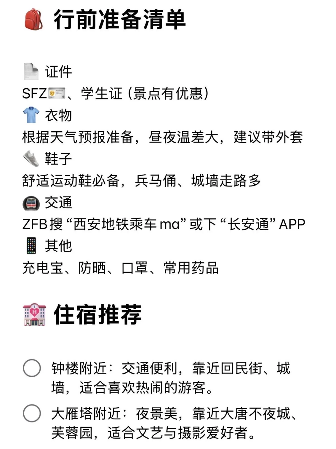 西安周末可出逃的100个城市📃