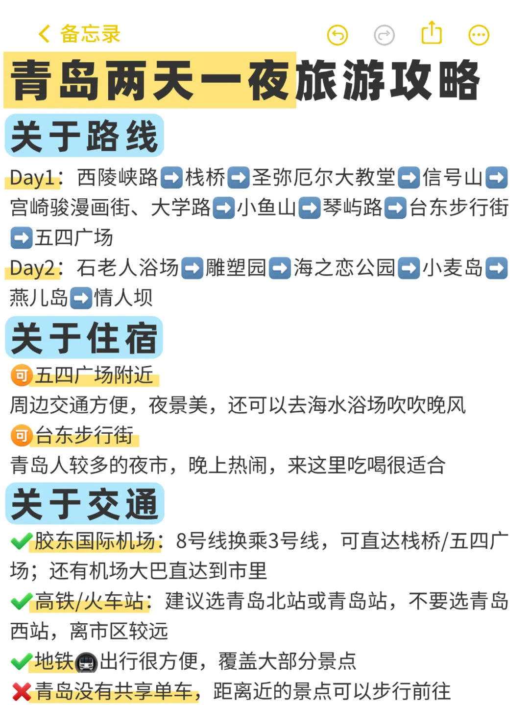 青岛📍两天一夜｜保姆级逛吃攻略，超详细