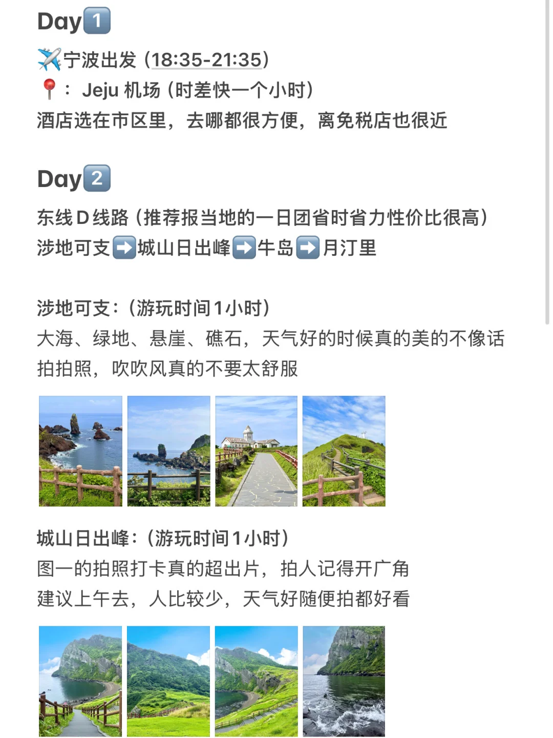 本人做的济州岛攻略真的太满意了！！！