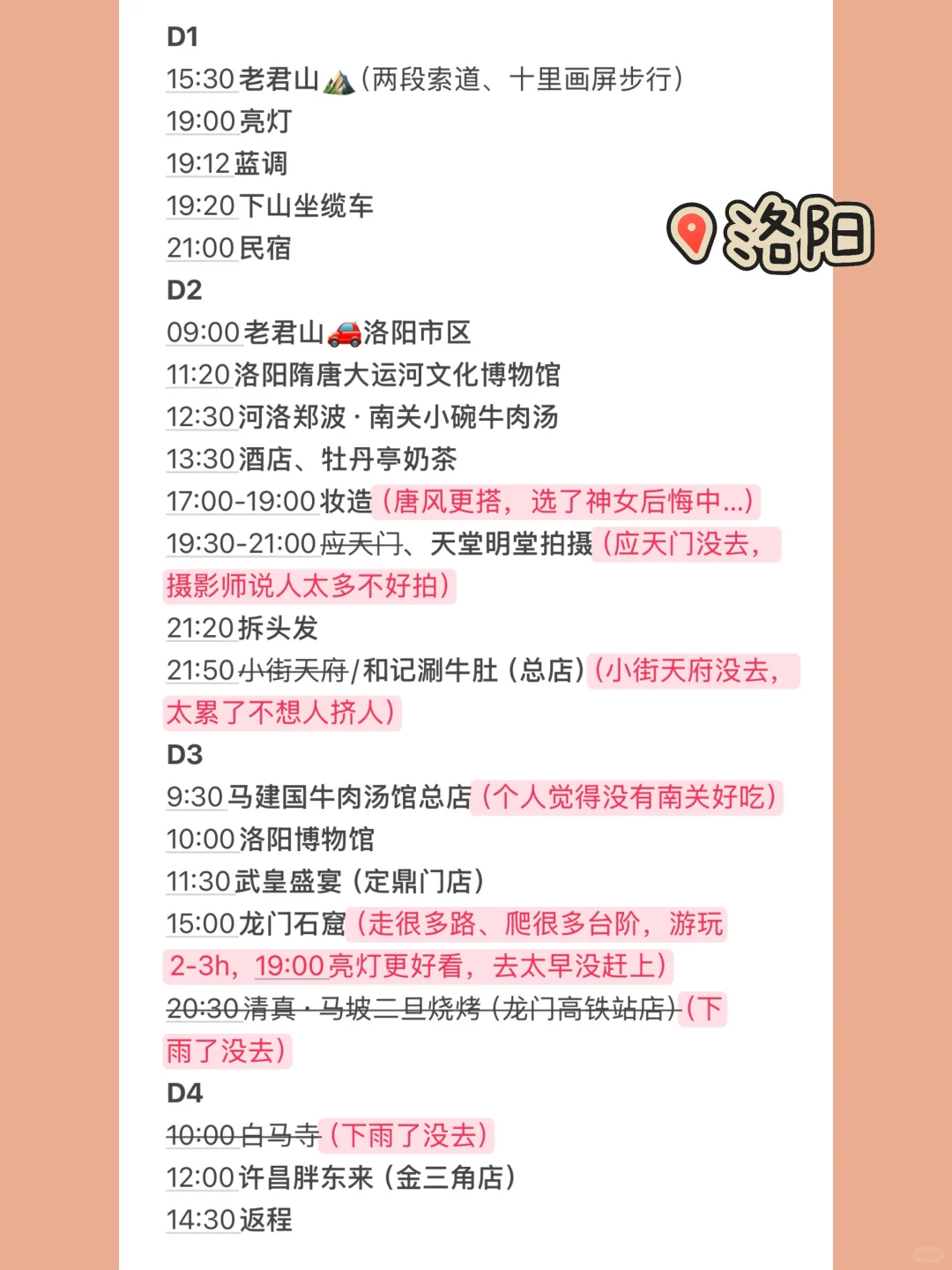 洛阳｜4天3晚自驾攻略🏮（图文版）