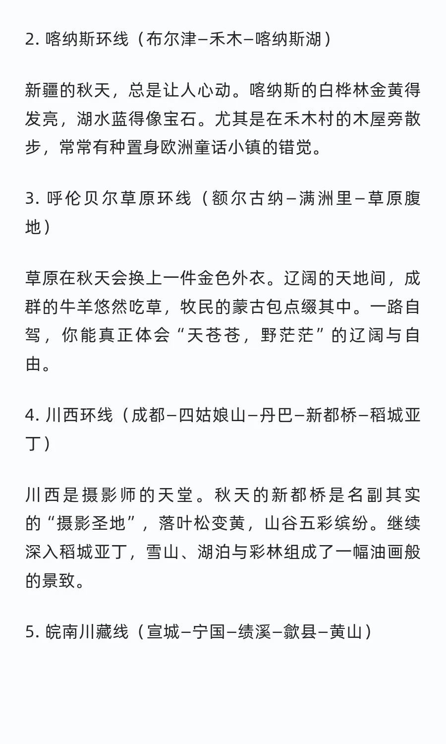 秋天最美的10条自驾路线