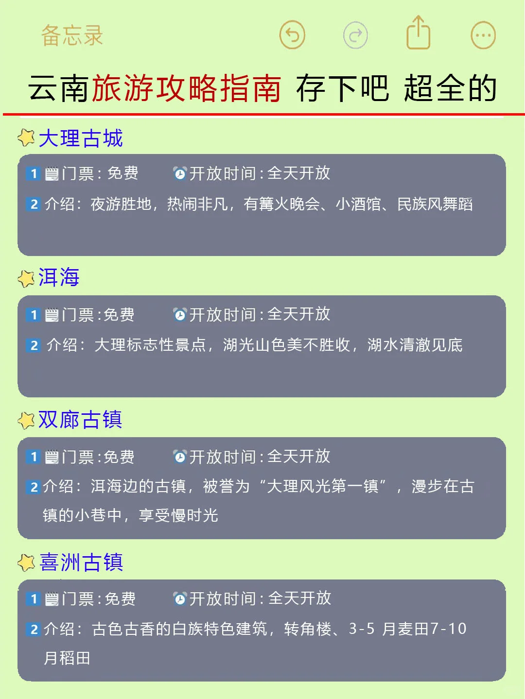 写给9-10🈷️来云南旅游的宝！超全避坑攻