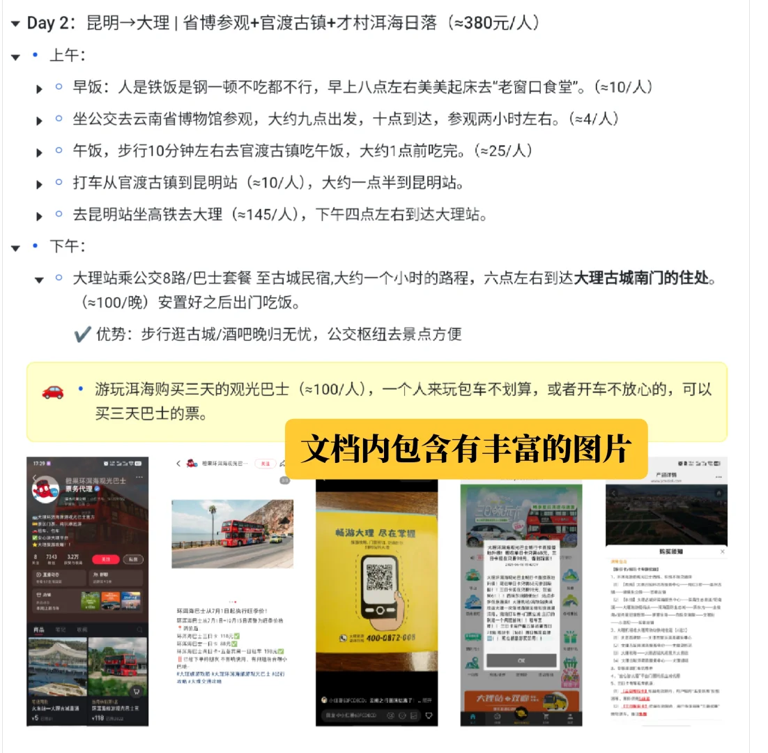 云南6天旅游攻略(电子版)昆明大理丽江