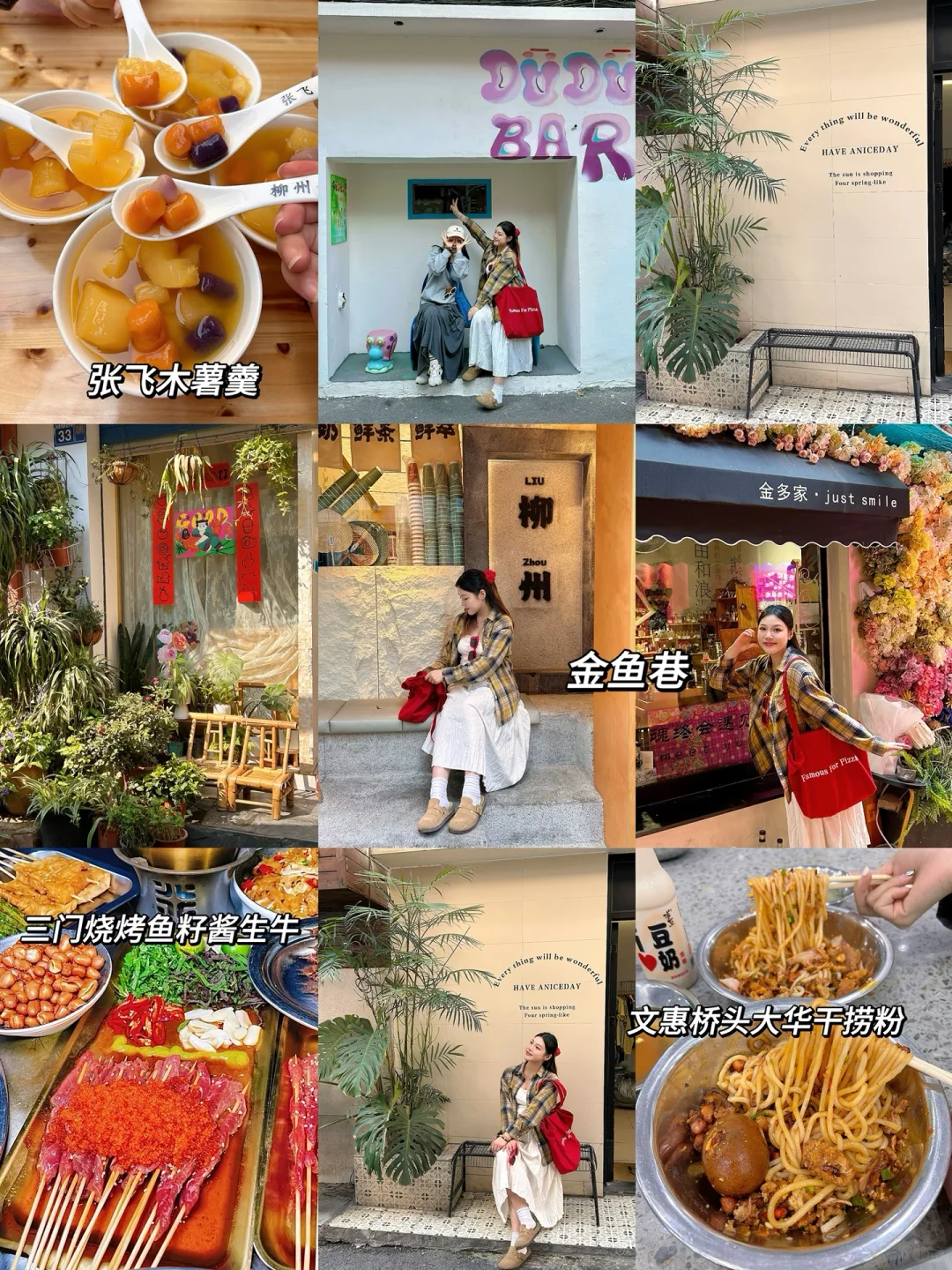 广西柳州📍特种兵两天一夜游（图文版攻略）