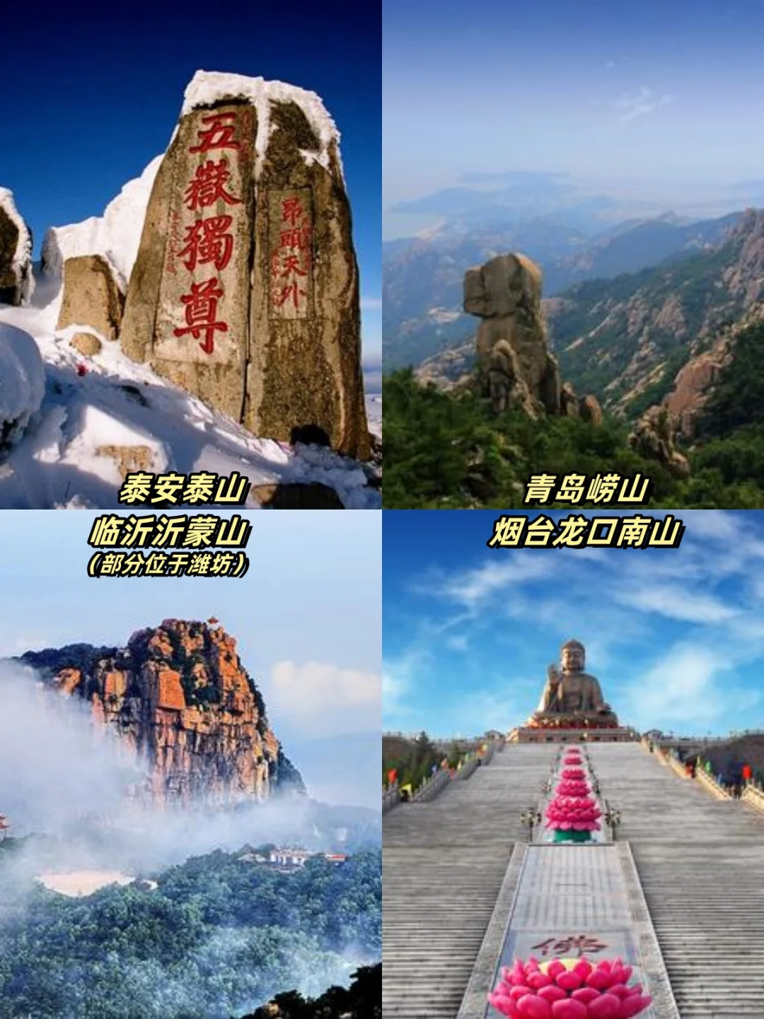 国庆去哪玩？山东全域5A景区大汇总