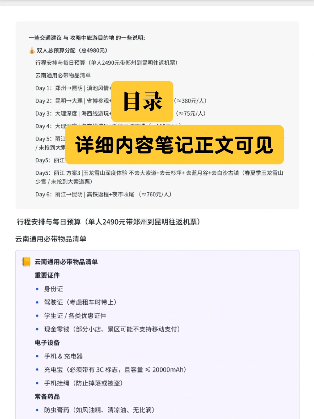 云南6天旅游攻略(电子版)昆明大理丽江