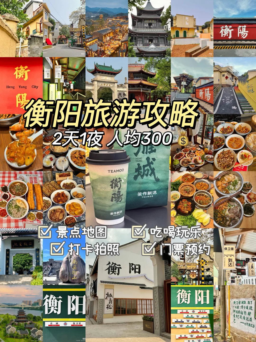 衡阳2天已回！！！吃喝玩拍保姆级详细攻略📝