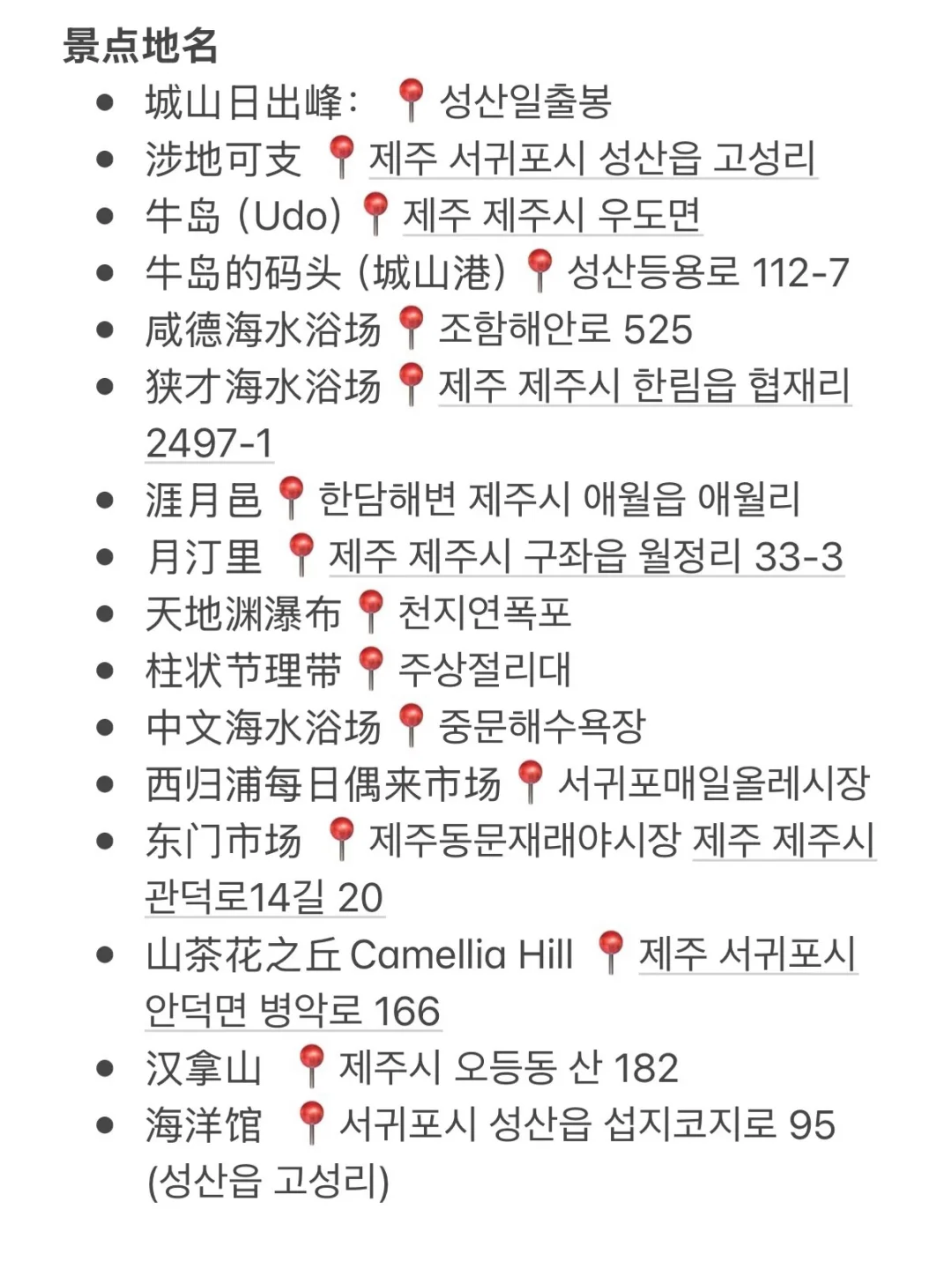 本人做的济州岛攻略真的太满意了！！！