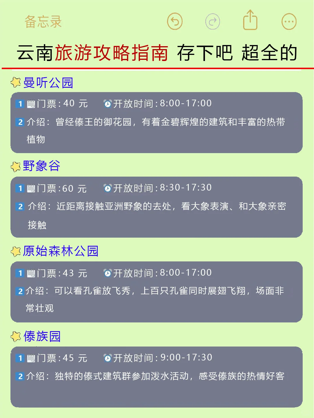 写给9-10🈷️来云南旅游的宝！超全避坑攻