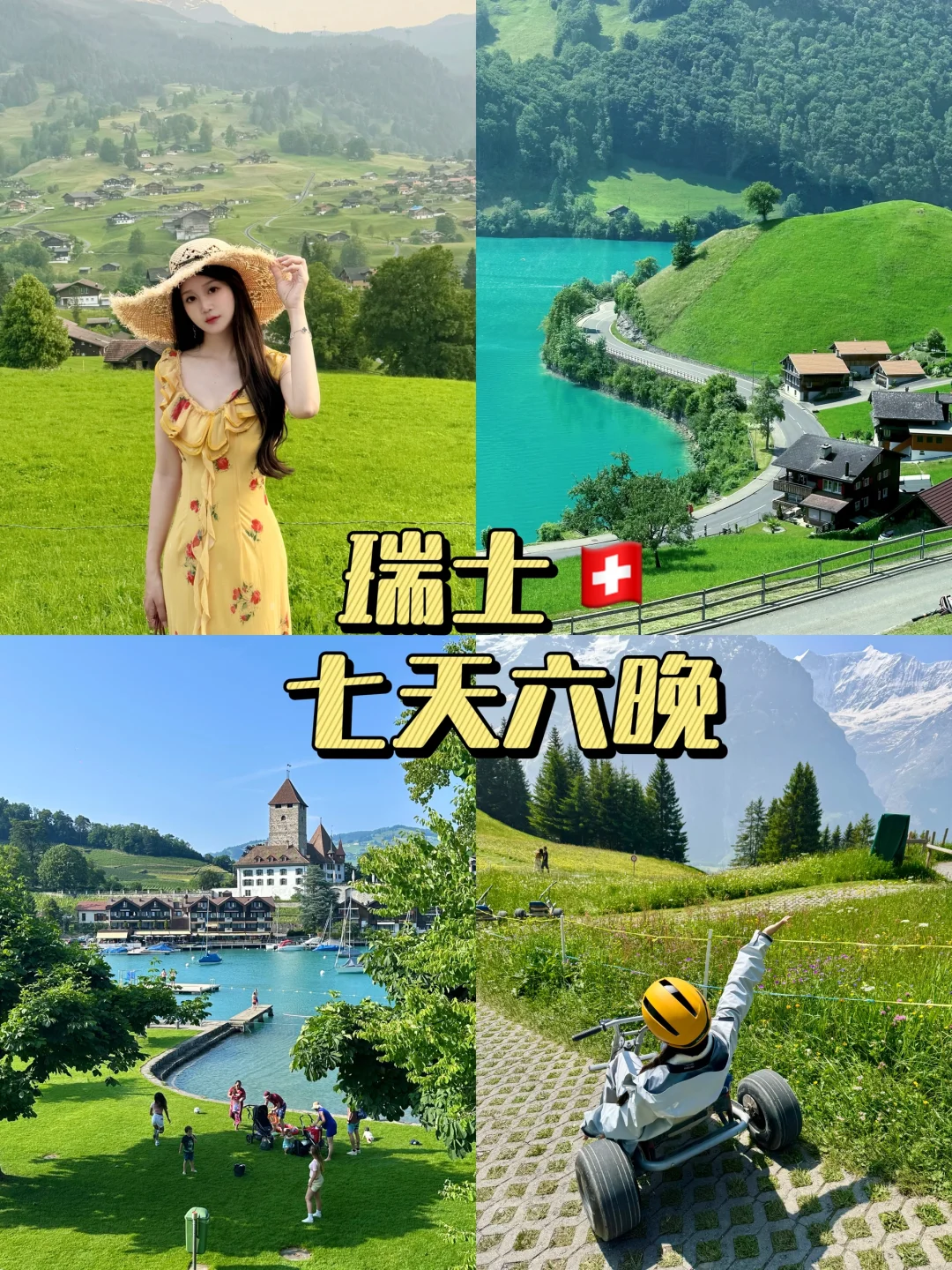 🇨🇭瑞士七天六晚自由行攻略