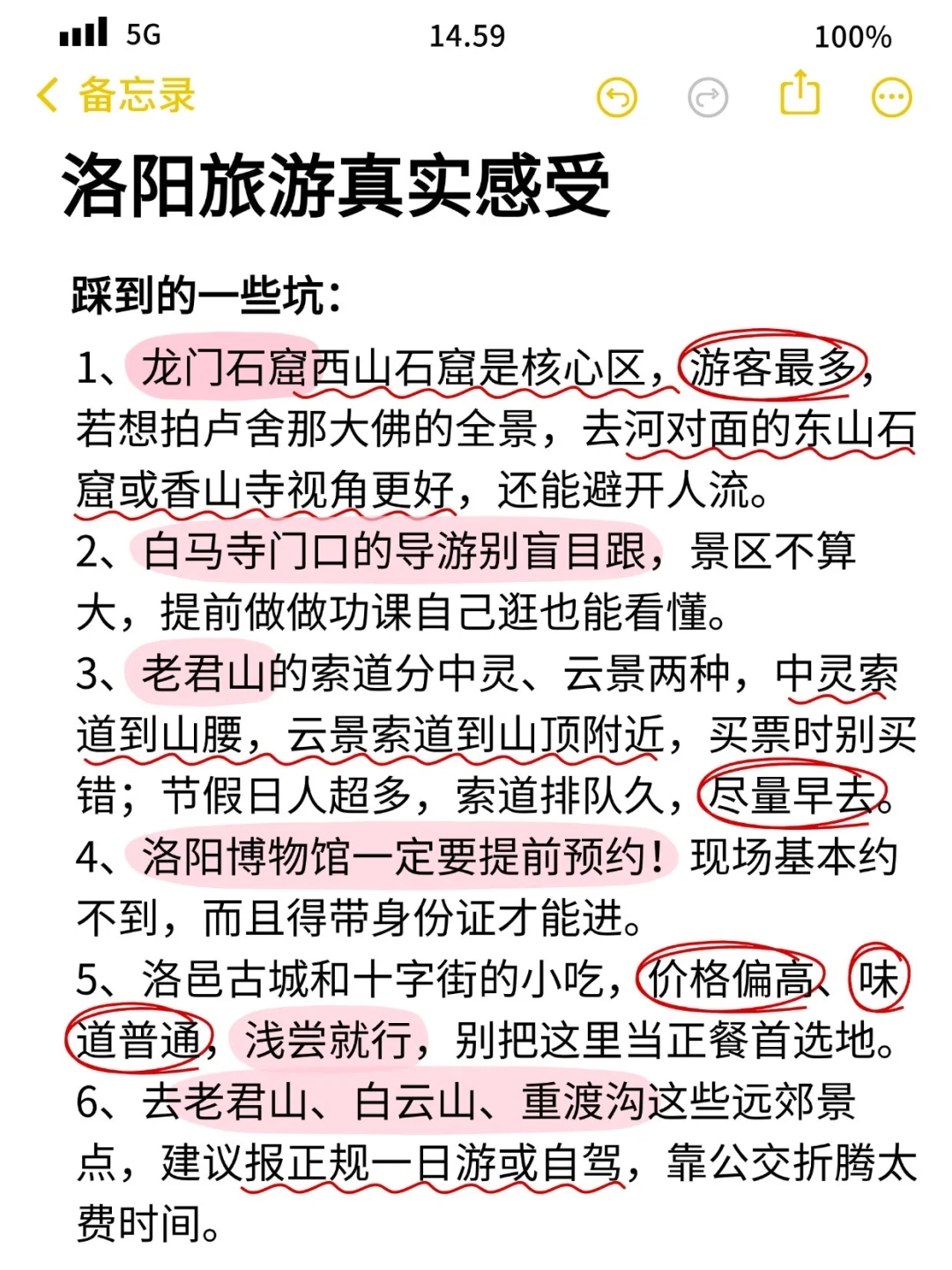 洛阳旅游攻略（真实个人意见）