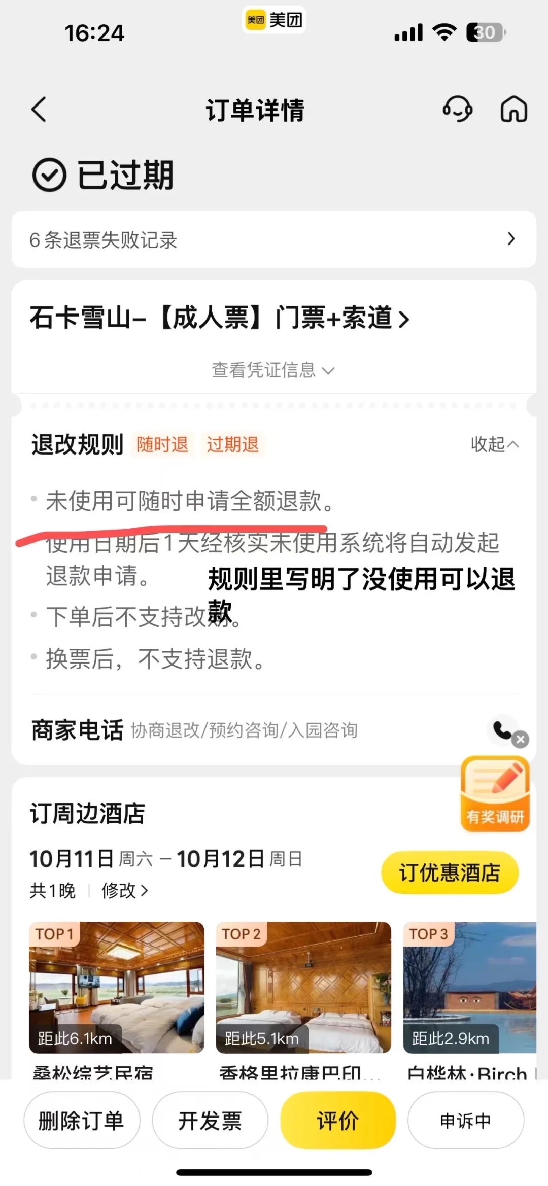 避雷石卡雪山！就是一个骗钱景区！