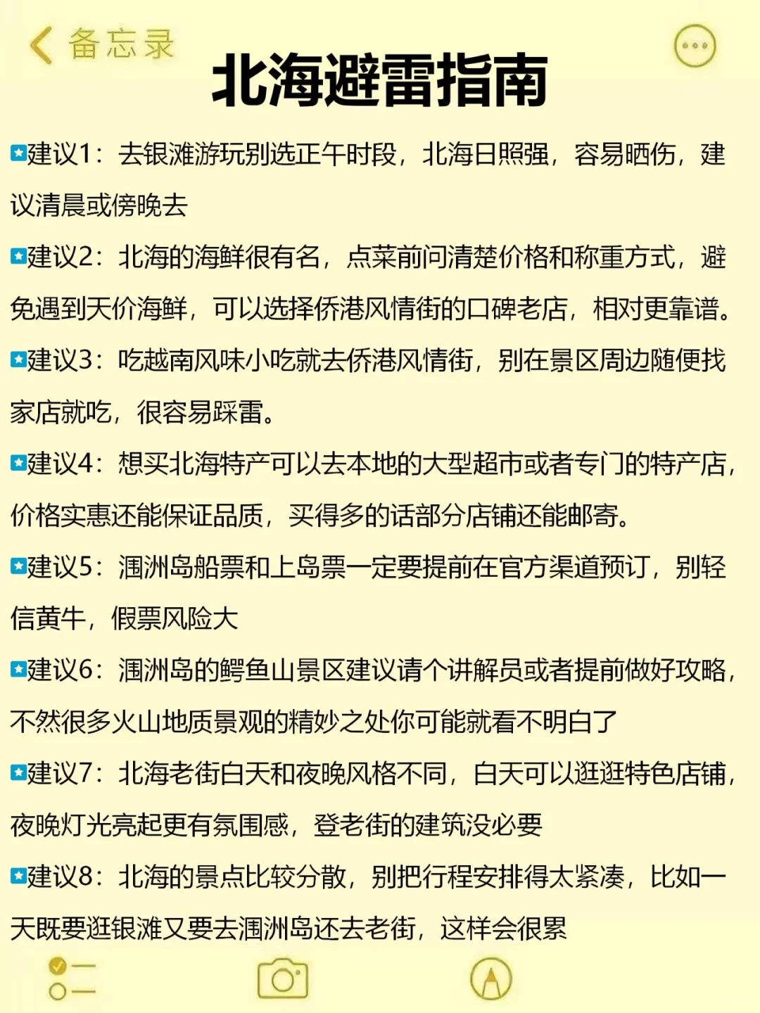 确定了！国庆节去北海……姐妹们码住这篇攻略