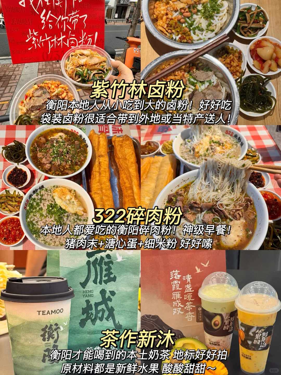 衡阳2天已回！！！吃喝玩拍保姆级详细攻略📝