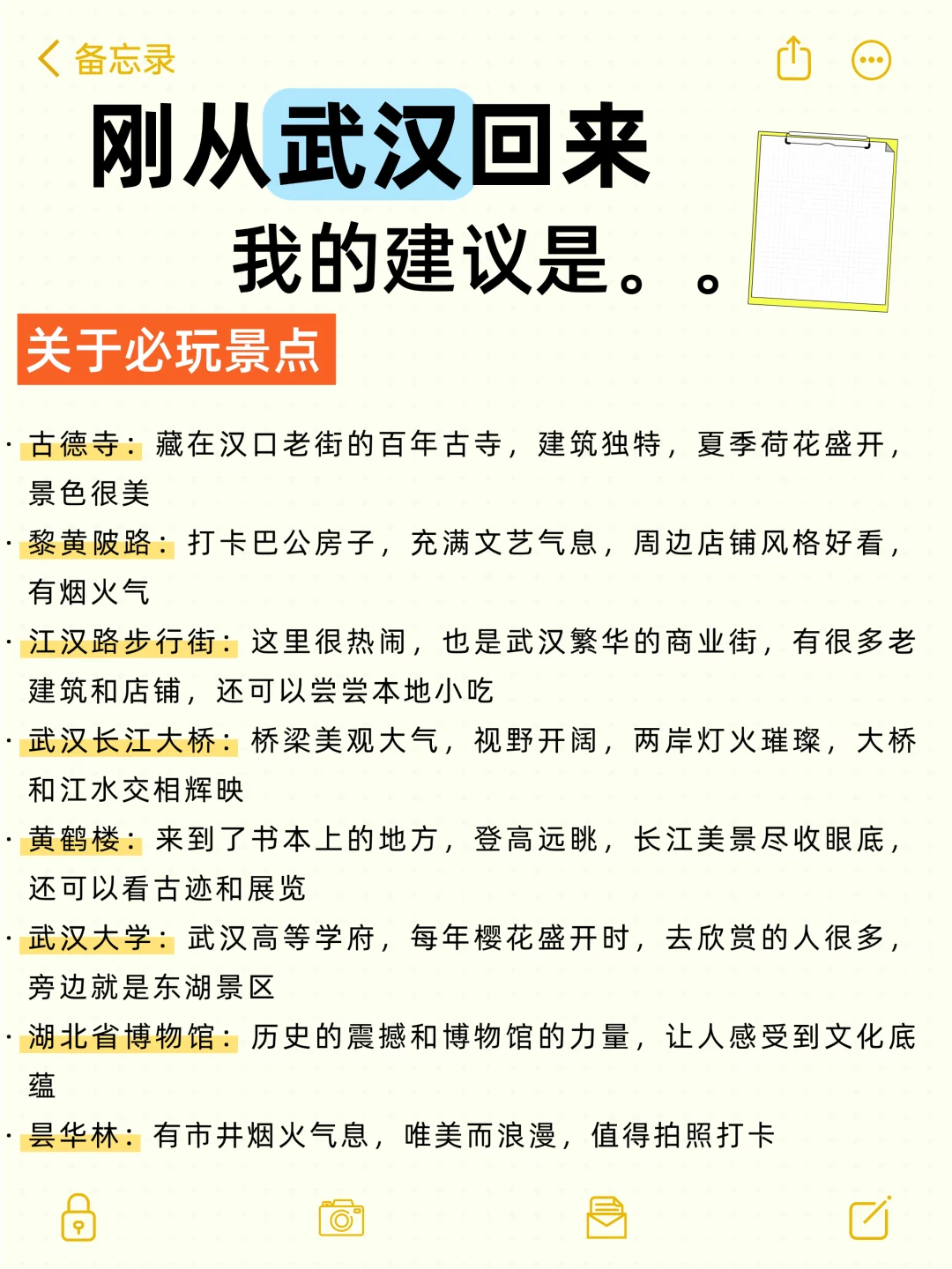 武汉📍两天一夜｜不废腿版保姆级逛吃攻略