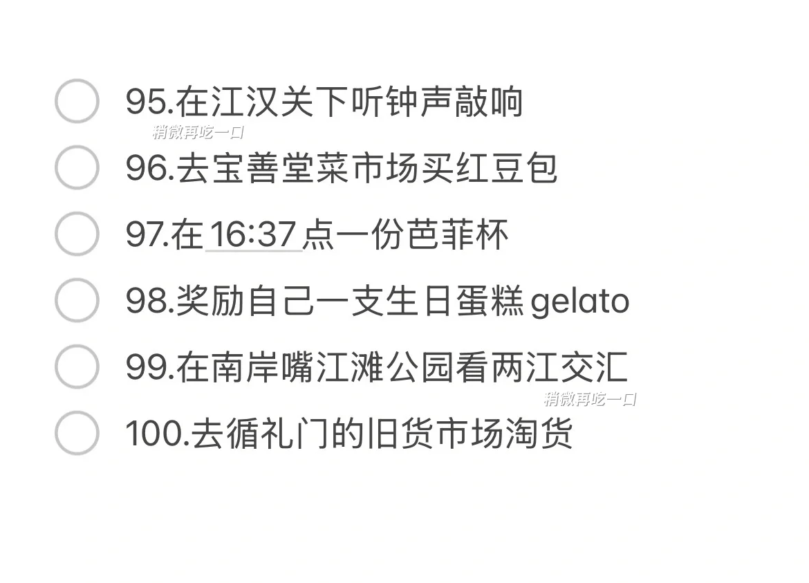 《关于我在武汉可以做的100件小事…》
