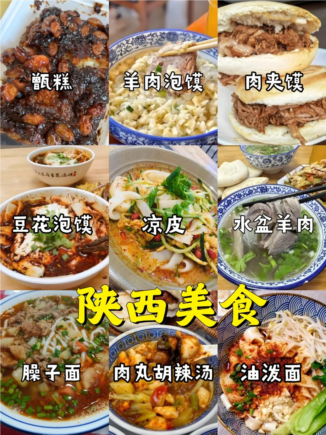 🌈陕西旅游-10大城市景点+美食🥳