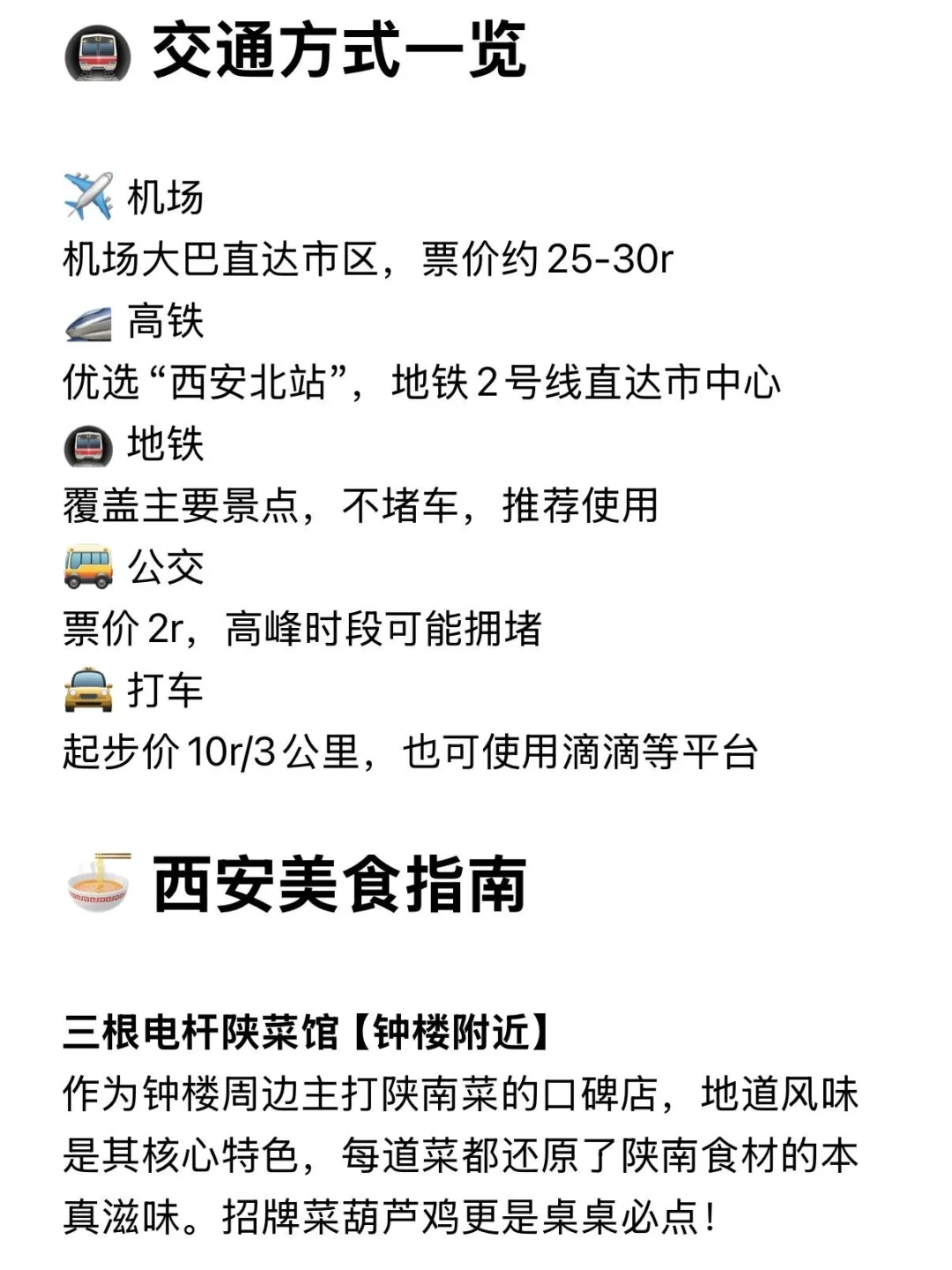 西安周末可出逃的100个城市📃
